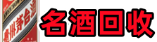 蓬溪县德宝烟酒回收店