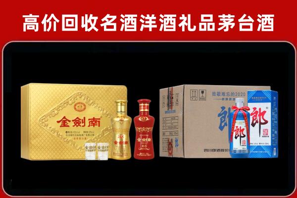 蓬溪县回收剑南春酒